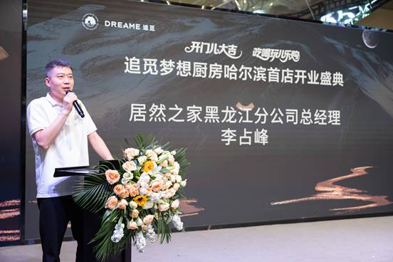 店盛大启幕 高端智能厨房亮相冰城麻将胡了免费试玩哈尔滨追觅厨电首(图3) 店盛大启幕 高端智能厨房亮相冰城麻将胡了免费试玩哈尔滨追觅厨电首(图3)