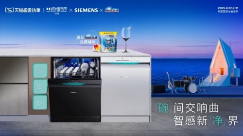 盒®30洗碗机以智能科技开启厨房“新智序”PG麻将胡了免费模拟器西门子家电发布极净魔(图2)