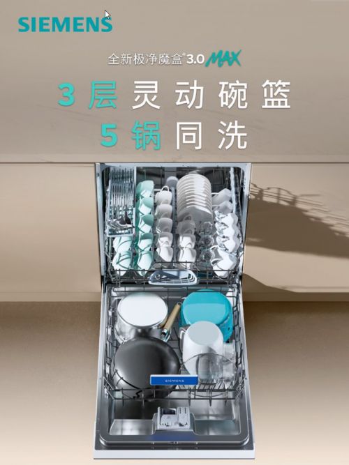 盒®30洗碗机以智能科技开启厨房“新智序”PG麻将胡了免费模拟器西门子家电发布极净魔(图3)