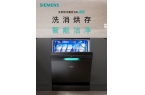 盒®30洗碗机以智能科技开启厨房“新智序